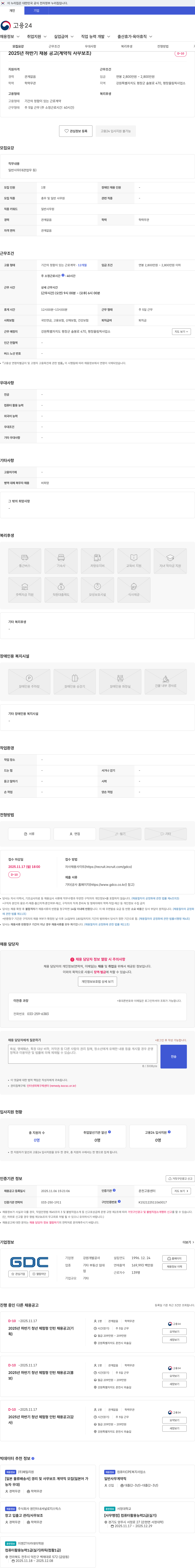 강원개발공사 2025년 하반기 채용 공고(계약직 사무보조) 채용공고