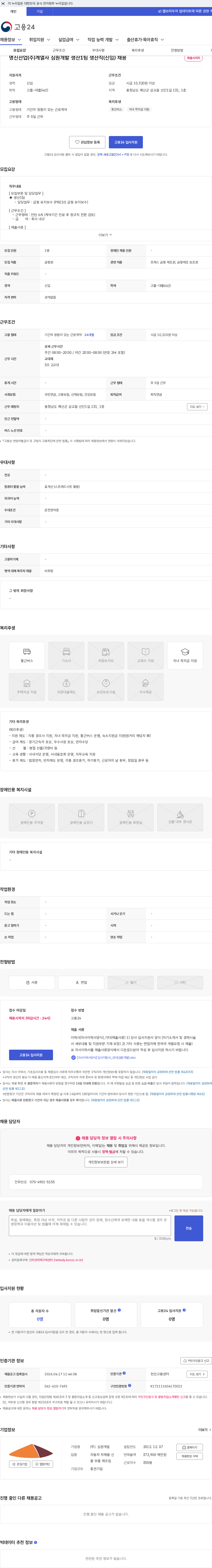 심원개발 명신산업(주)계열사 심원개발 생산1팀 생산직(신입) 채용 채용공고