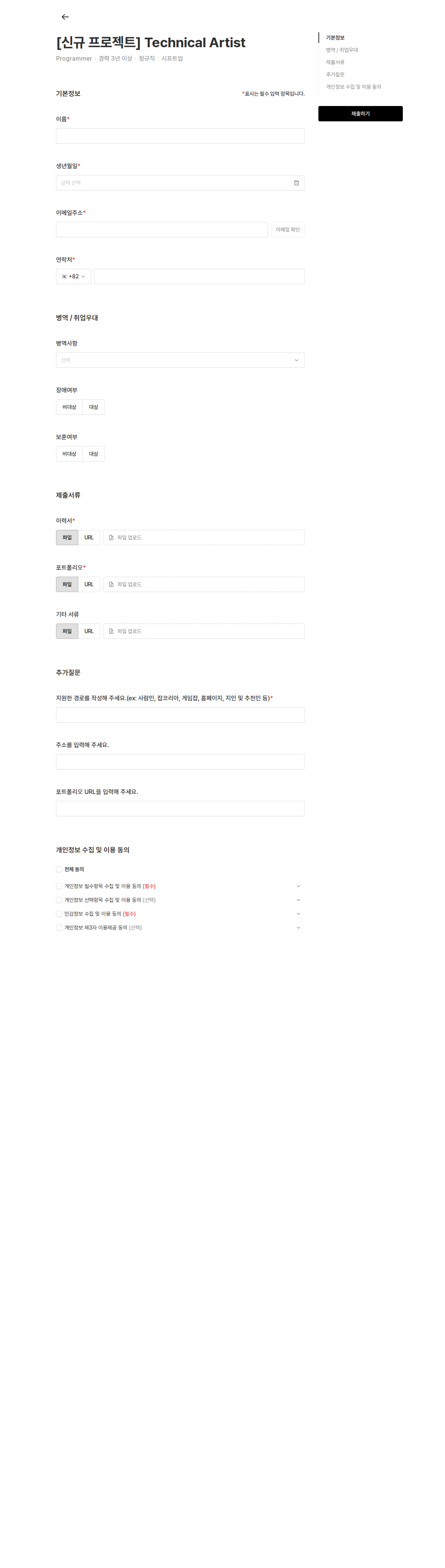 시프트업 [신규 프로젝트] Technical Artist Programmer 경력 3년 이상 정규직 채용공고