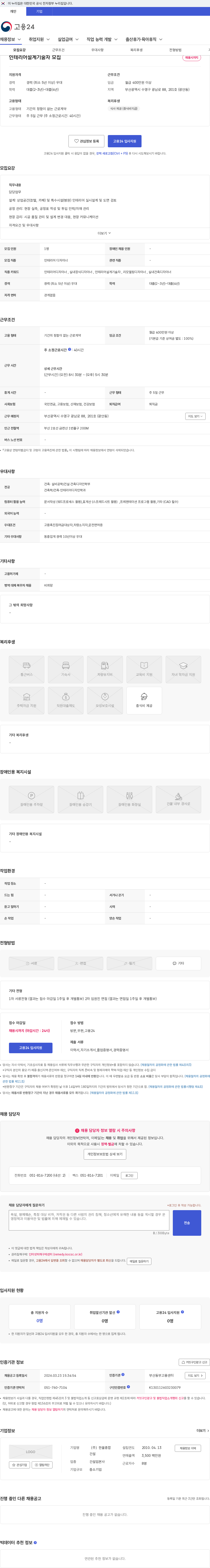 한울종합건설 인테리어설계기술자 모집 채용공고