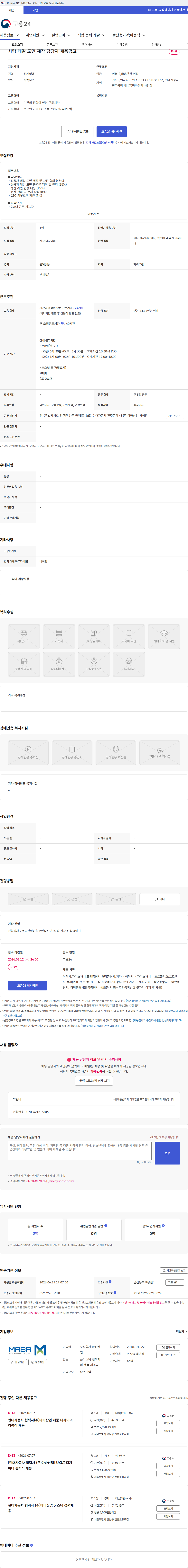 마바산업 차량 데칼 도면 제작 담당자 채용공고 채용공고