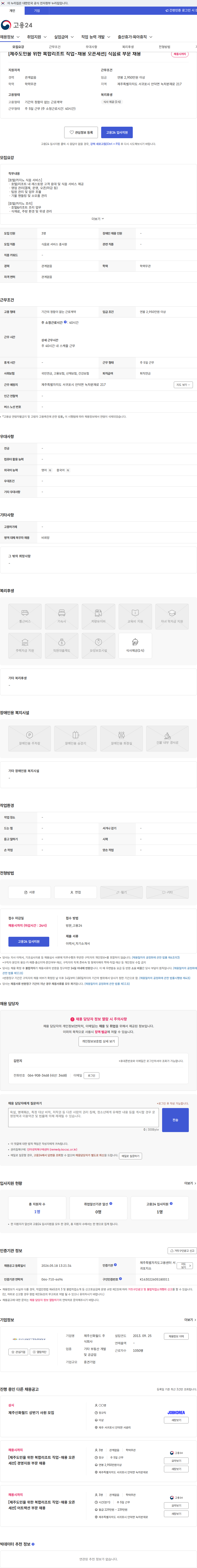 제주신화월드 [제주도민을 위한 복합리조트 직업-채용 오픈세션] 식음료 부문 채용 채용공고