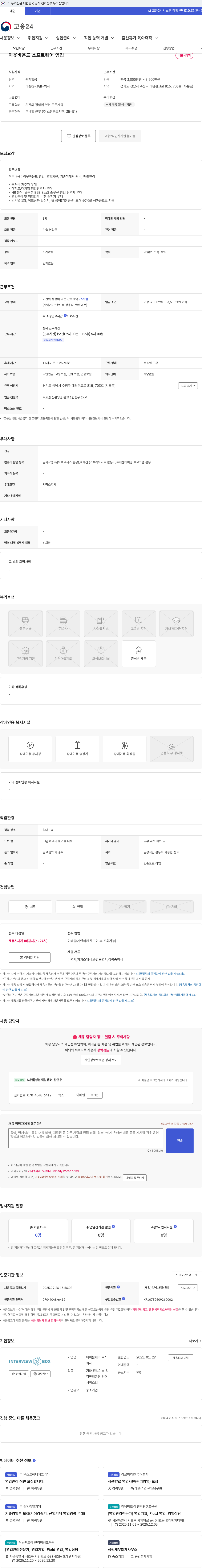 에이블제이 아웃바운드 소프트웨어 영업 채용공고
