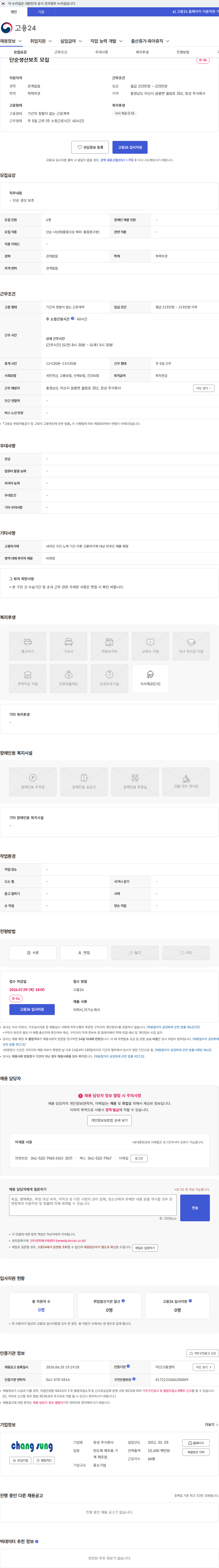 창성 단순생산보조 모집 채용공고