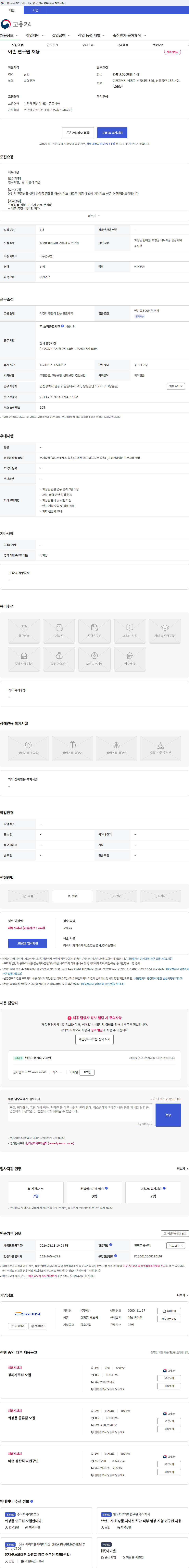 이손 이손 연구원 채용 채용공고