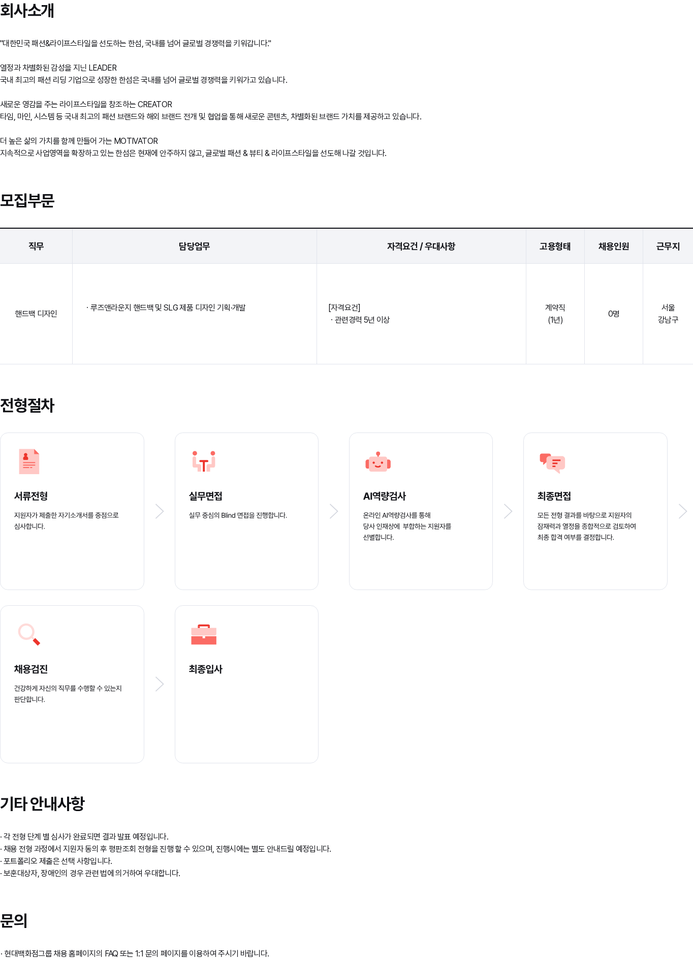 현대백화점 루즈앤라운지 핸드백 디자이너 계약직 경력채용 (5~10년) 채용공고