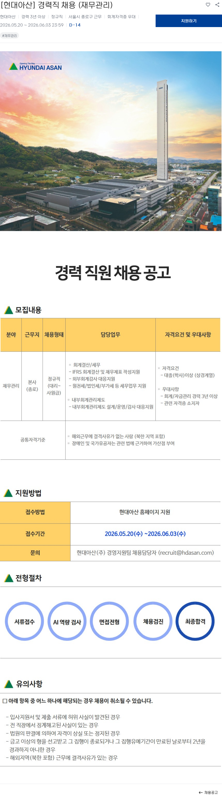 현대아산 [현대아산] 경력직 채용 (재무관리) 채용공고