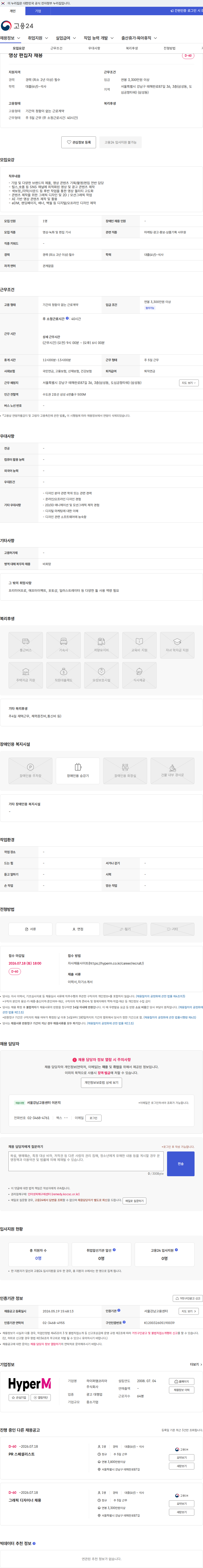 하이퍼앰코리아 영상 편집자 채용 채용공고