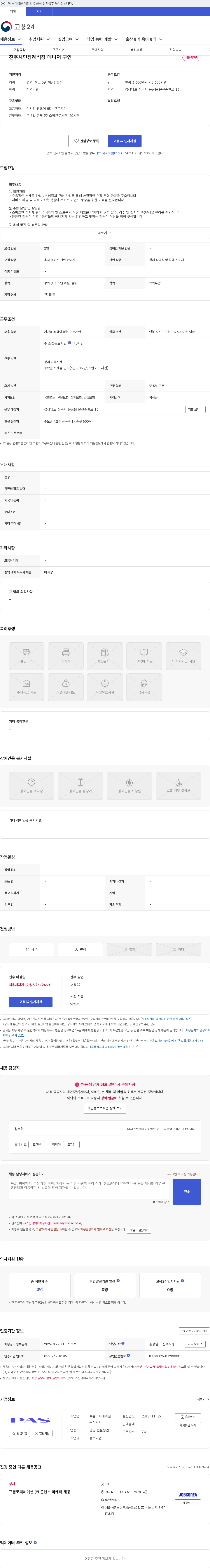프롬코퍼레이션 진주시민장례식장 매니저 구인 채용공고