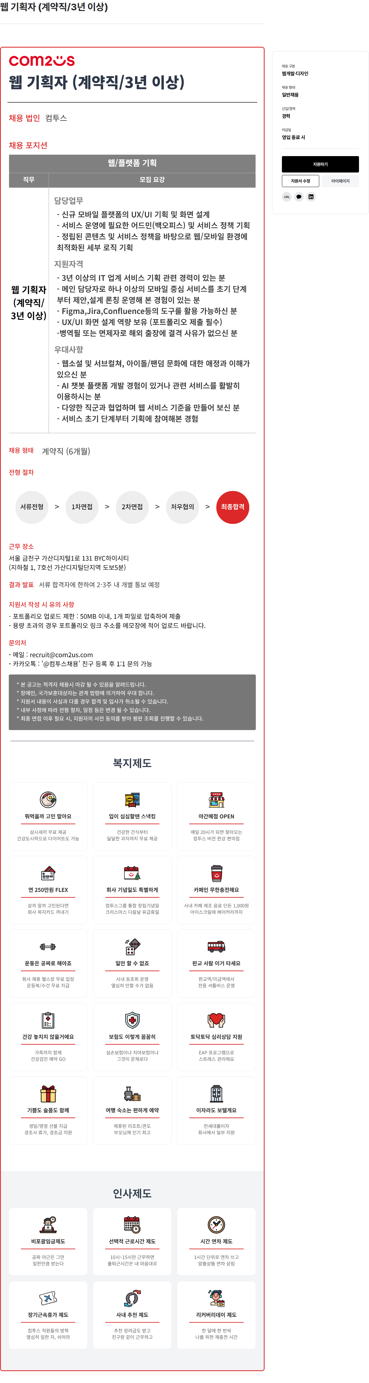 컴투스 웹 기획자 ( 계약직 / 3 년 이상 ) 채용공고
