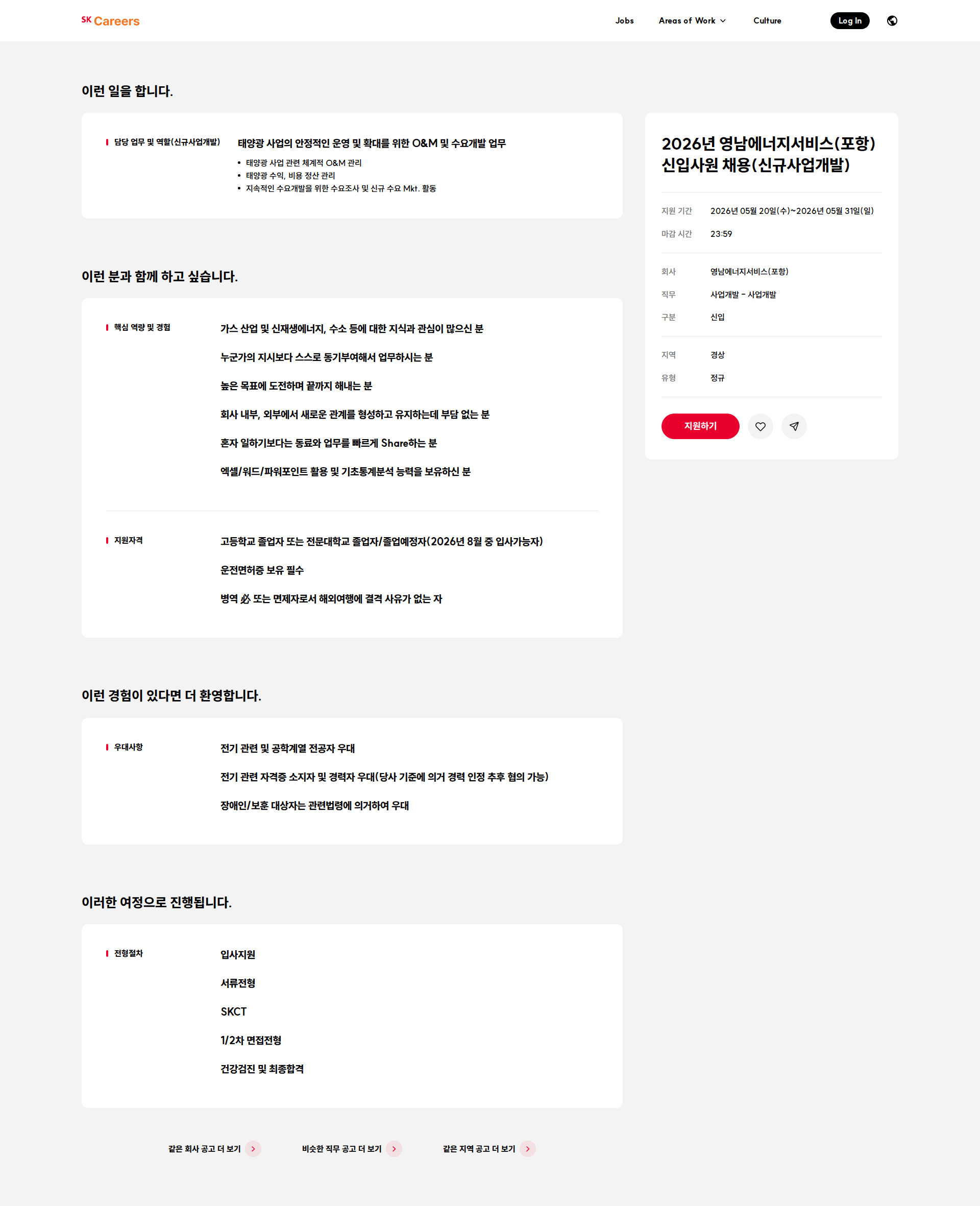 영남에너지서비스 2026년 영남에너지서비스(포항) 신입사원 채용(신규사업개발) 채용공고