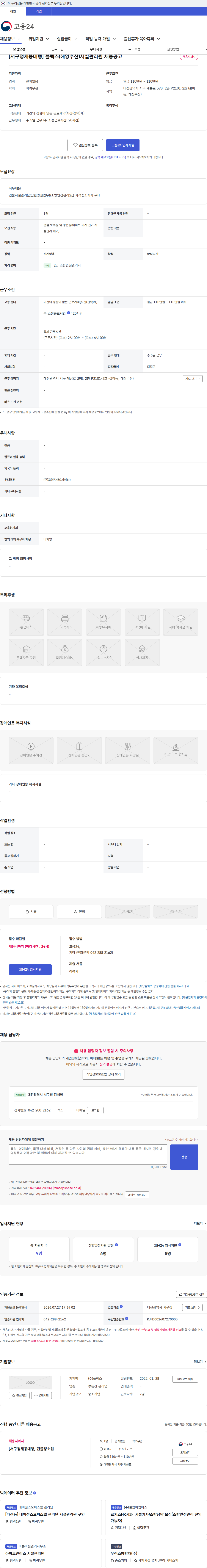 플렉스 [서구청채용대행] 플렉스(해양수산)시설관리원 채용공고 채용공고