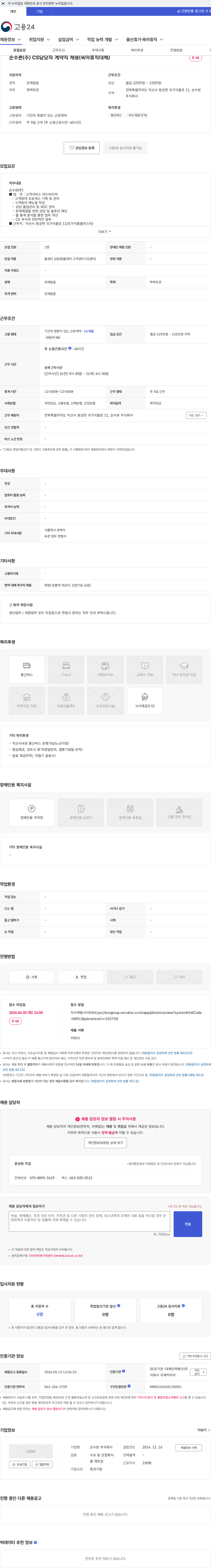 순수본 순수본(주) CS담당자 계약직 채용(육아휴직대체) 채용공고