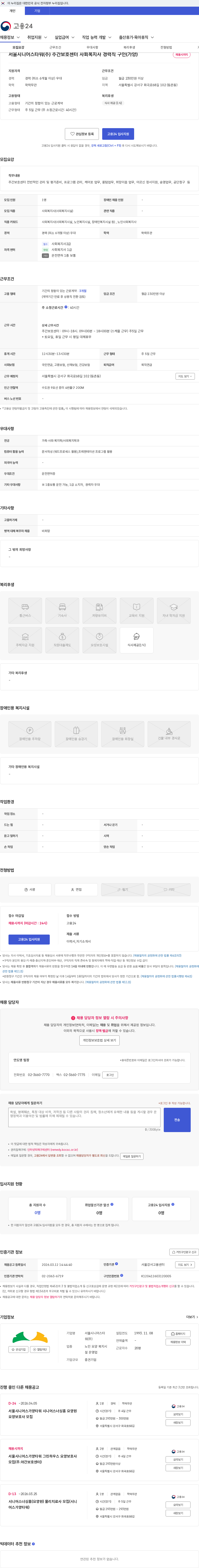 서울시니어스타워 서울시니어스타워(주) 주간보호센터 사회복지사 경력직 구인(가양) 채용공고