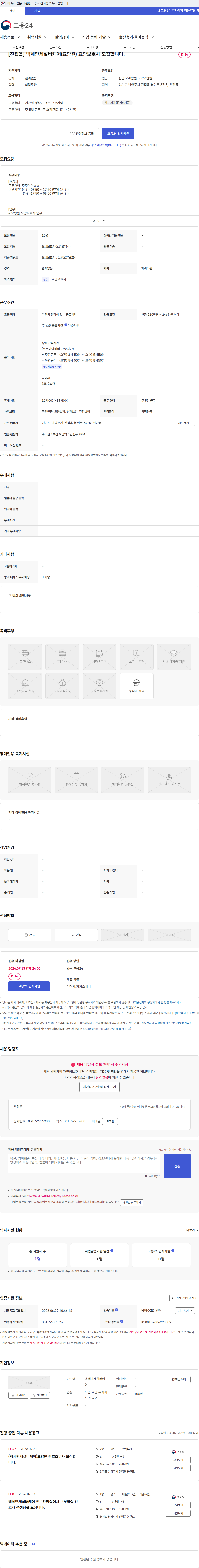 백세만세실버케어 [진접읍] 백세만세실버케어(요양원) 요양보호사 모집합니다. 채용공고