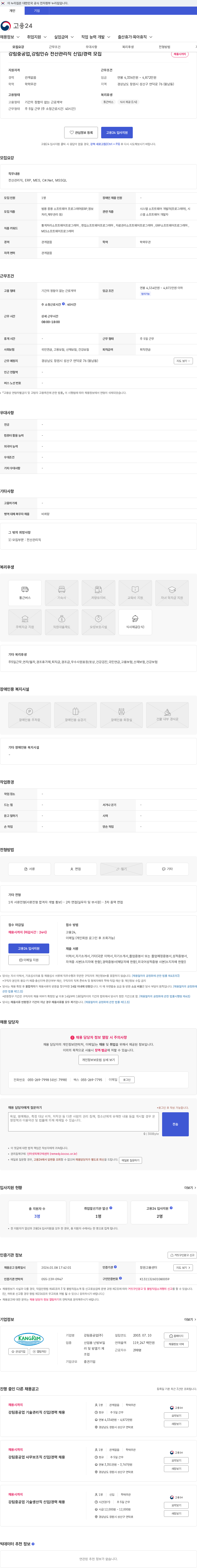 강림중공업 강림중공업,강림인슈 전산관리직 신입/경력 모집 채용공고