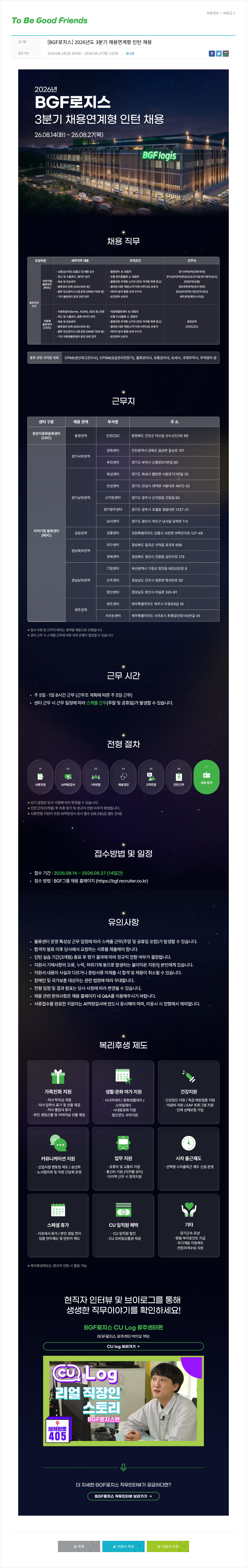 비지에프 BGF로지스 2026년도 3분기 채용연계형 인턴 채용 채용공고