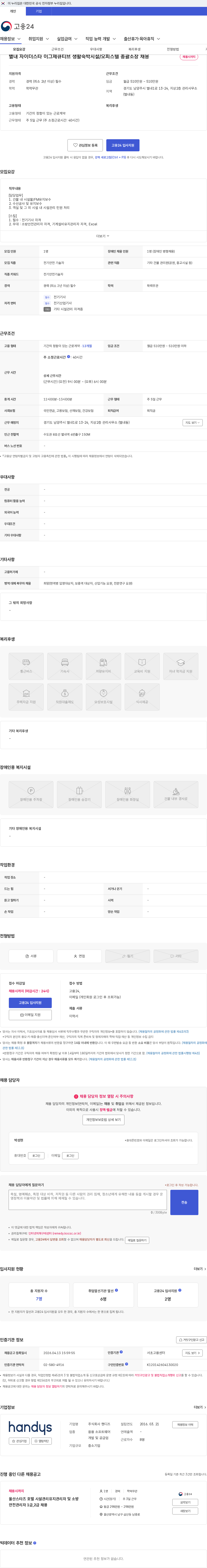 핸디즈 별내 자이더스타 이그제큐티브 생활숙박시설/오피스텔 총괄소장 채용 채용공고
