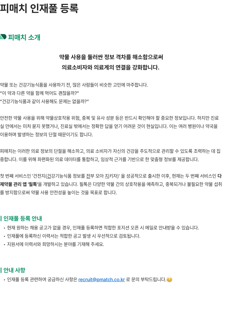 피매치 피매치 계약직 채용 채용공고