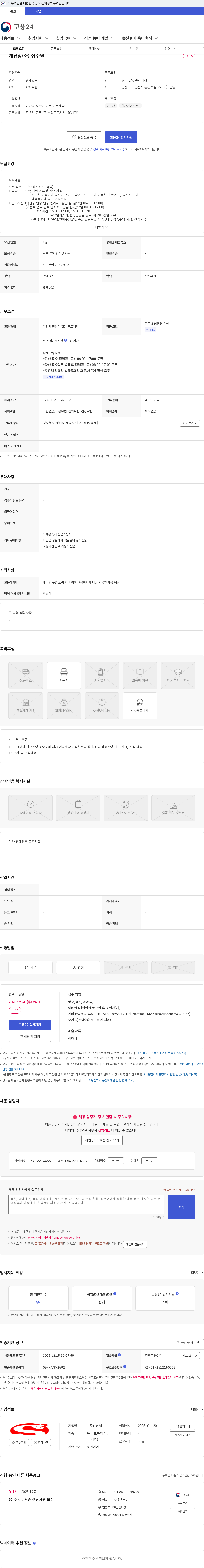 삼세 계류장(소) 접수원 채용공고