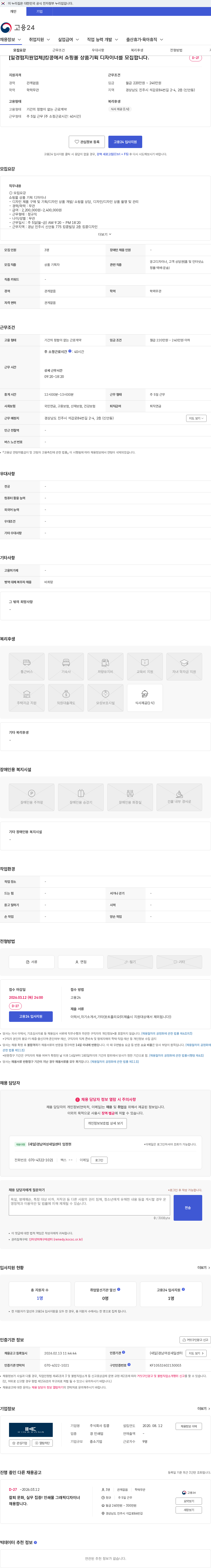 킹콩 [일경험지원업체]킹콩에서 쇼핑몰 상품기획 디자이너를 모집합니다. 채용공고