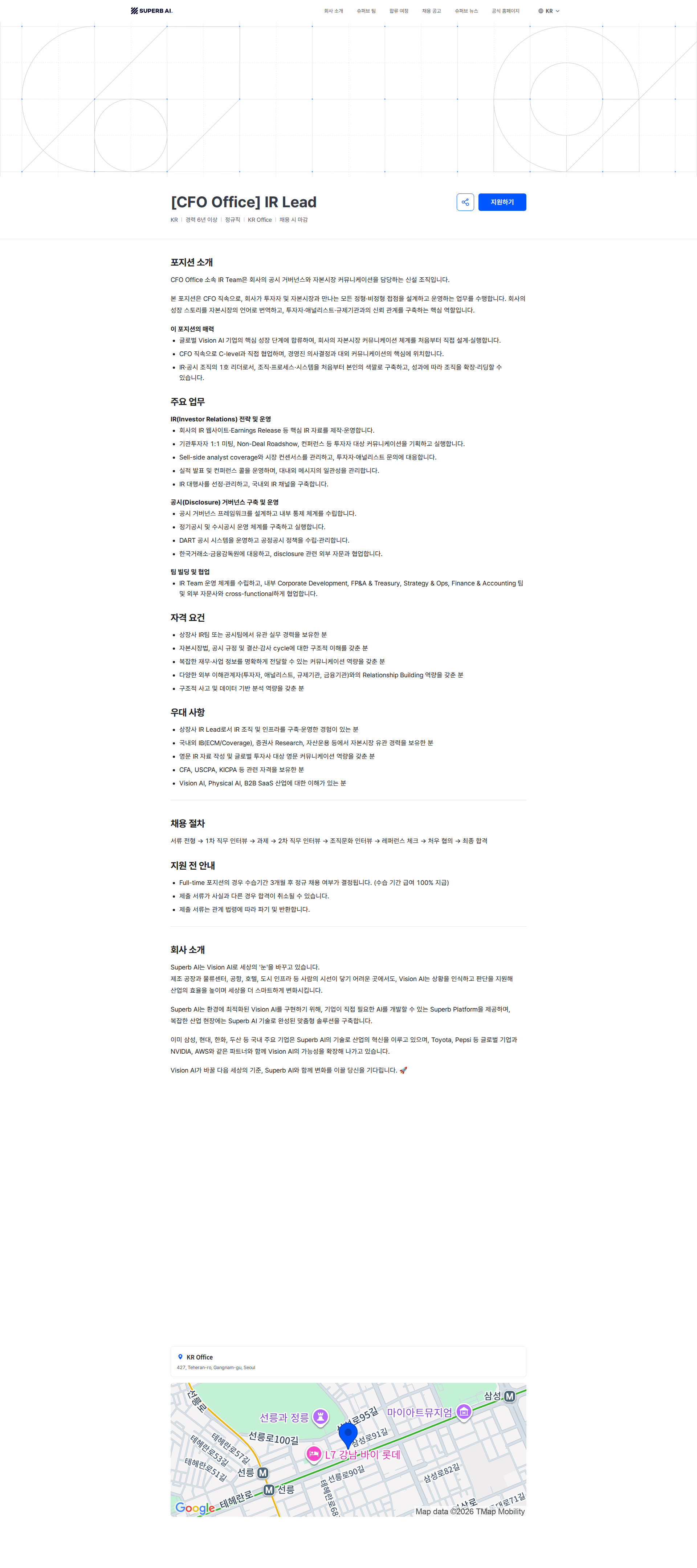 슈퍼브에이아이 [CFO Office] IR Lead | Superb AI 채용공고