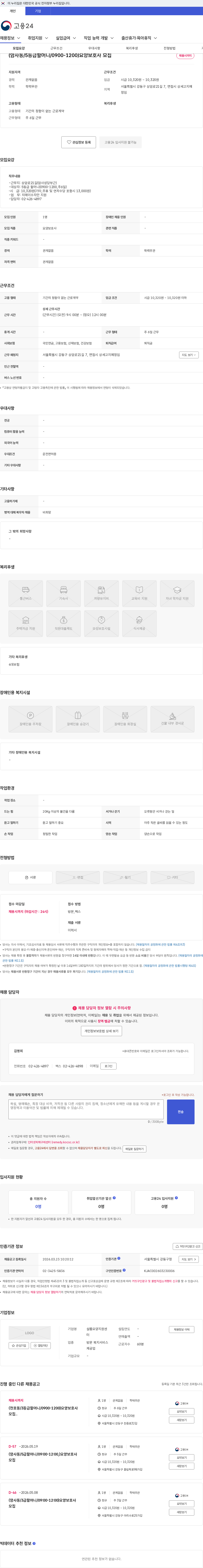 샬롬요양지원센터 (암사동/5등급할머니/0900-1200)요양보호사 모집 채용공고