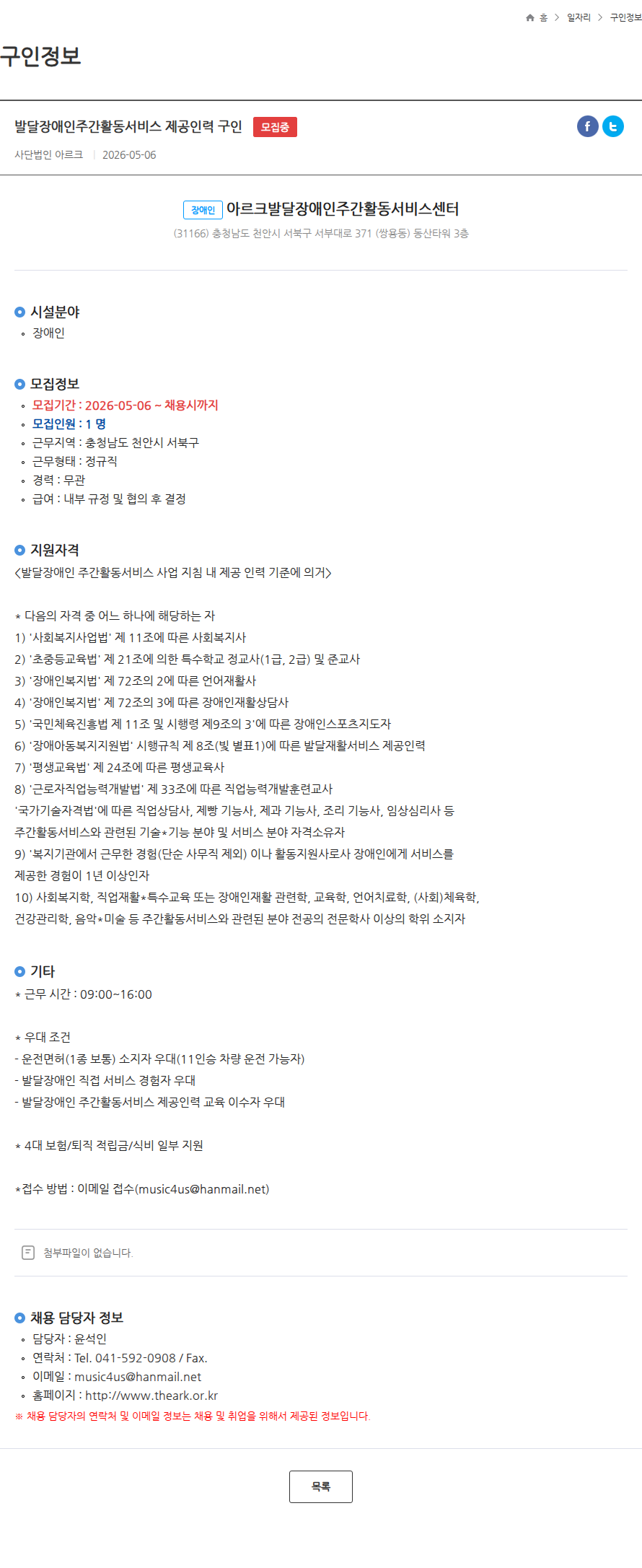 아르크 발달장애인주간활동서비스 제공인력 구인 모집중 채용공고