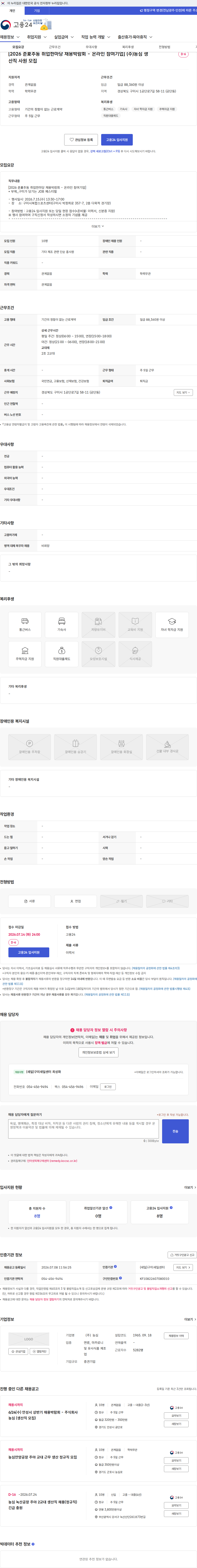 농심 [2026 춘夏추동 취업한마당 채용박람회 - 온라인 참여기업] (주)농심 생산직 사원 모집 채용공고