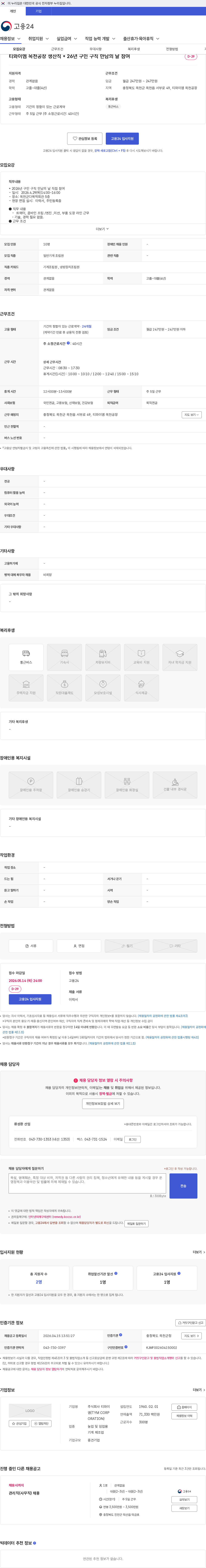 TYM 티와이엠 옥천공장 생산직 * 26년 구인 구직 만남의 날 참여 채용공고