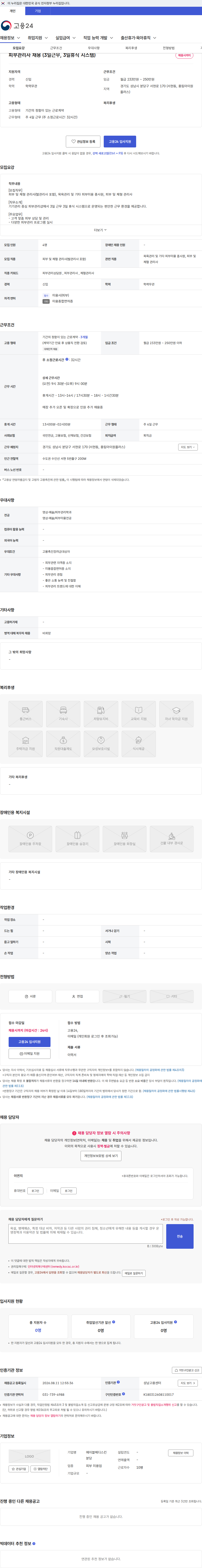 에이블메디스킨 분당 피부관리사 채용 (3일근무, 3일휴식 시스템) 채용공고