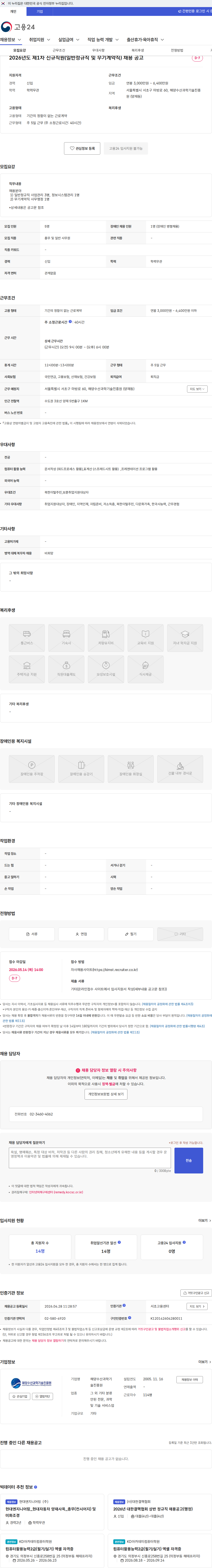해양수산과학기술진흥원 2026년도 제1차 신규직원(일반정규직 및 무기계약직) 채용 공고 채용공고
