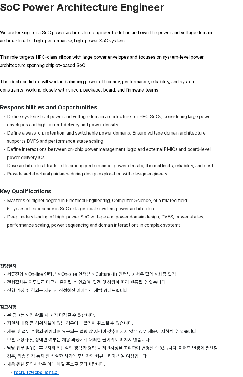 리벨리온 Rebellions SoC Power Architecture Engineer 채용 채용공고