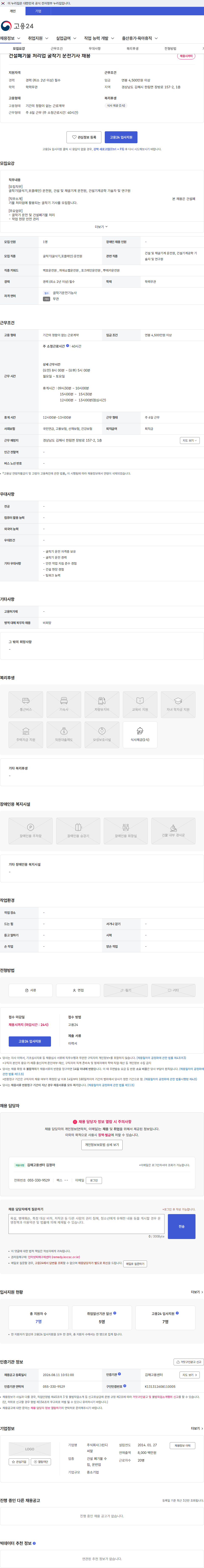 그린디씨알 건설폐기물 처리업 굴착기 운전기사 채용 채용공고