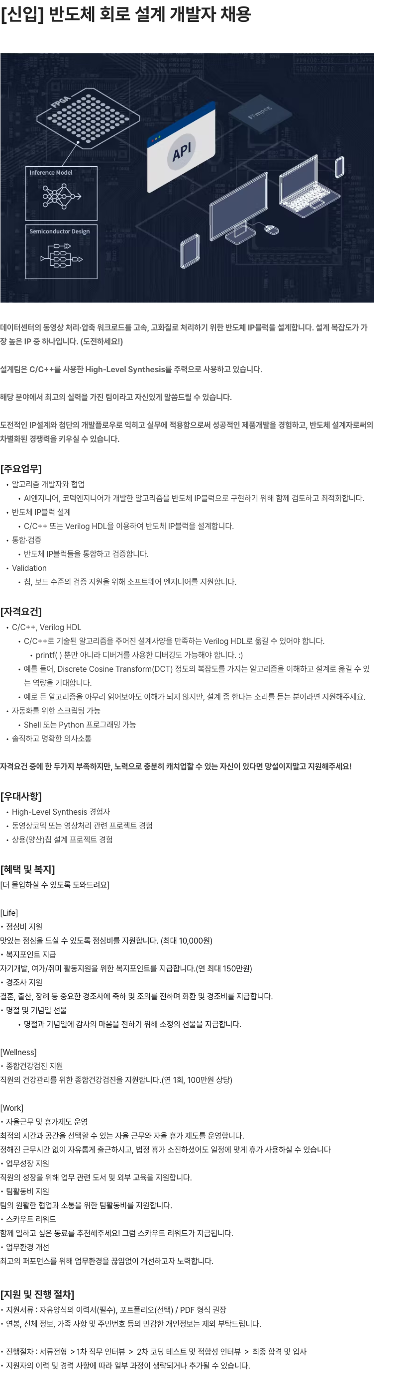 블루닷 신입 반도체 회로 설계 개발자 채용공고