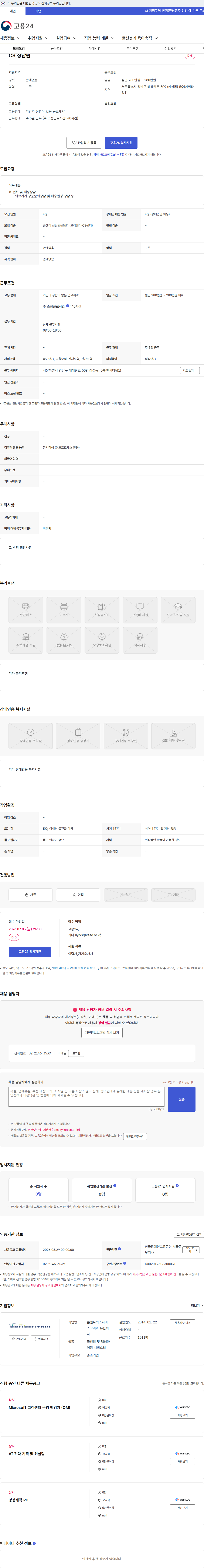 콘센트릭스서비스코리아 CS 상담원 채용공고