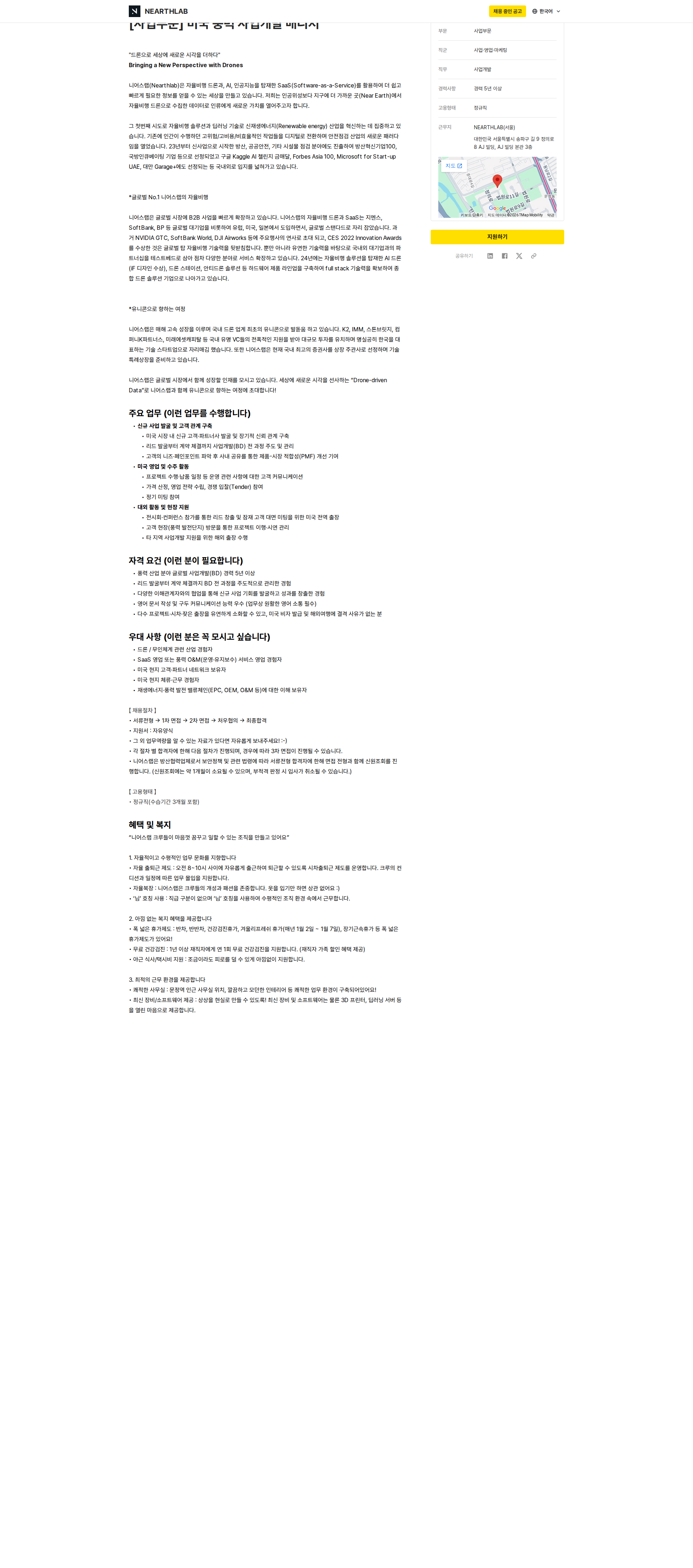 니어스랩 미국 풍력 사업개발 매니저 채용공고