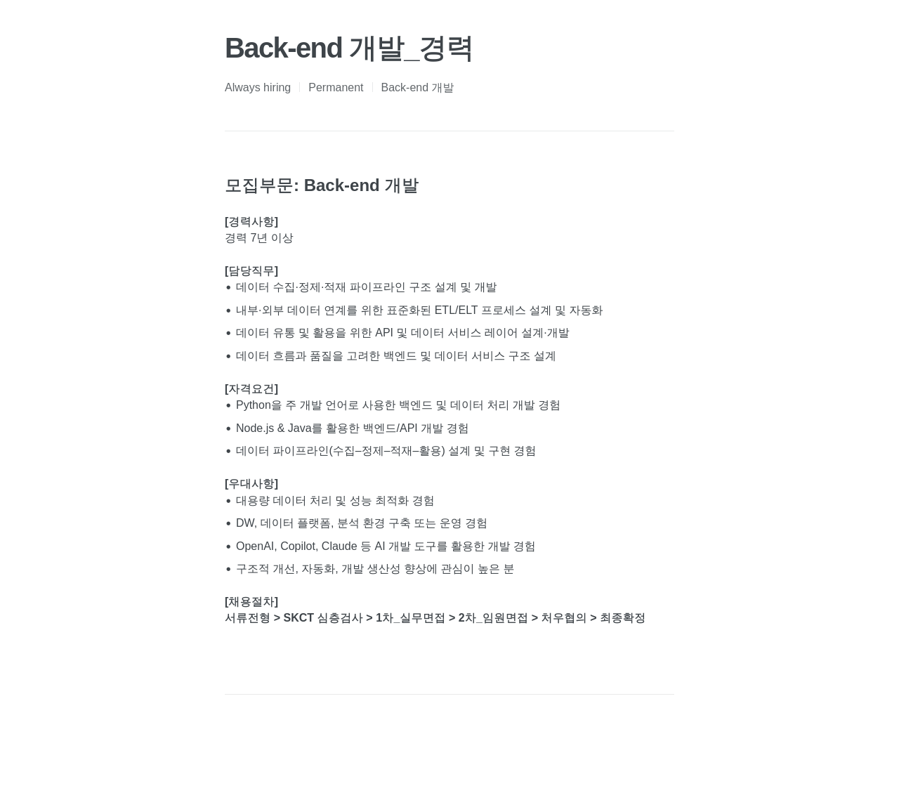 프롭티어 Back-end 개발 (경력) 채용공고