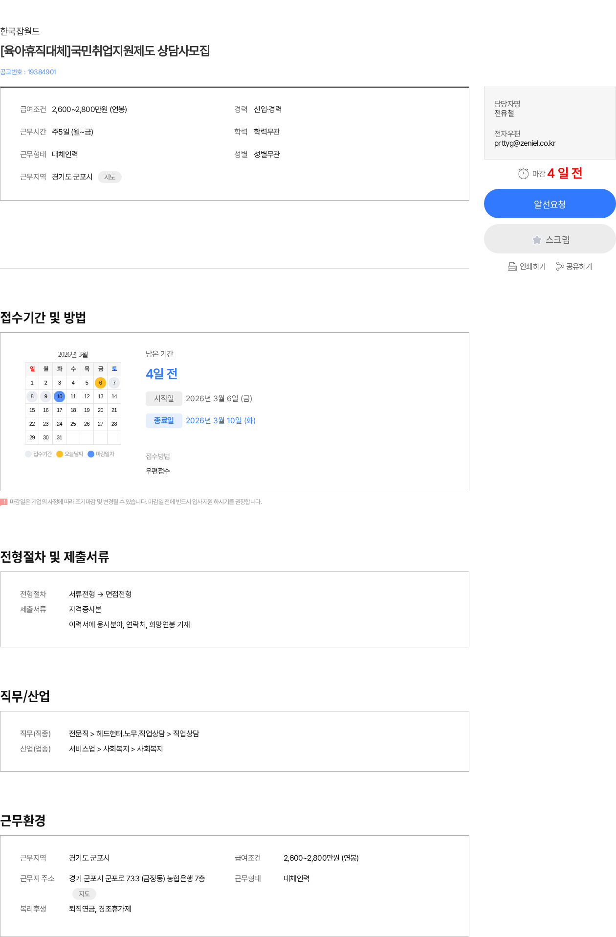 한국잡월드 [육아휴직대체]국민취업지원제도 상담사모집 채용공고