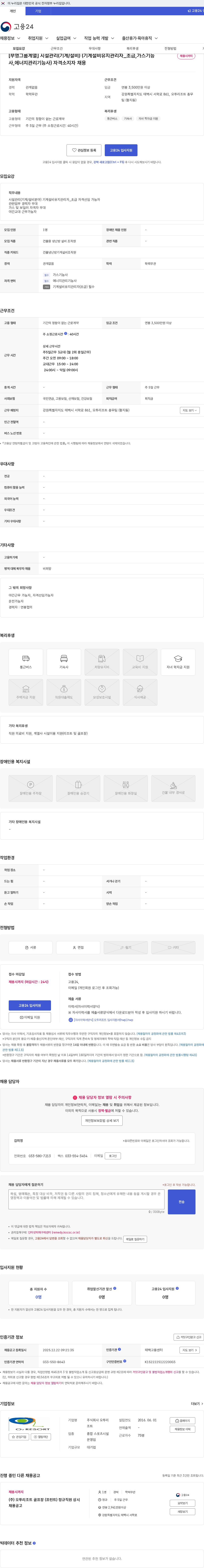 오투리조트 [부영그룹계열] 시설관리(기계/설비) (기계설비유지관리자_초급,가스기능사,에너지관리기능사) 자격소지자 채용 채용공고