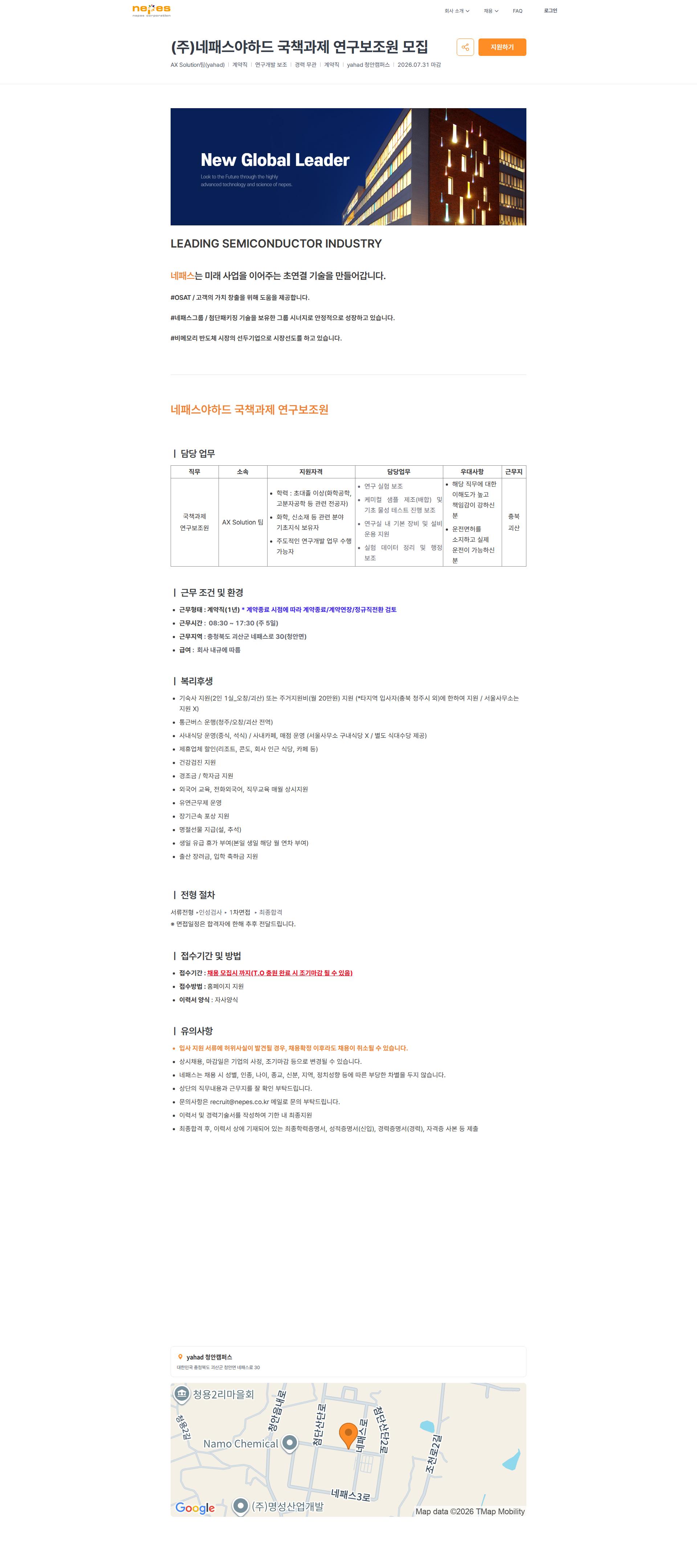 네패스 (주)네패스야하드 국책과제 연구보조원 모집 | 네패스 채용공고