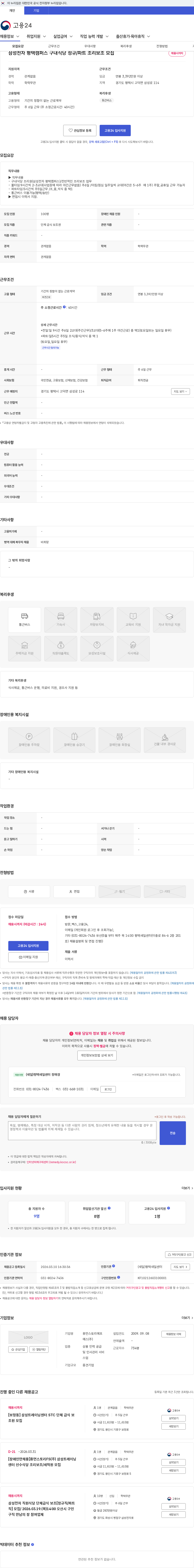 휴먼스토리에프에스 삼성전자 평택캠퍼스 구내식당 정규/파트 조리보조 모집 채용공고
