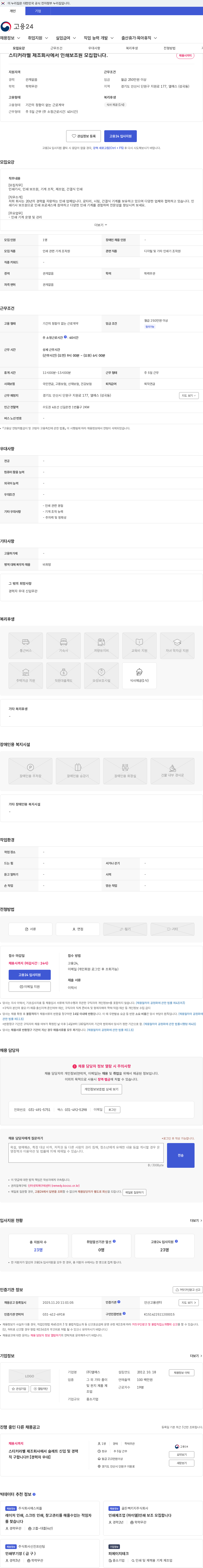 엘에스 스티커라벨 제조회사에서 인쇄보조원 모집합니다. 채용공고
