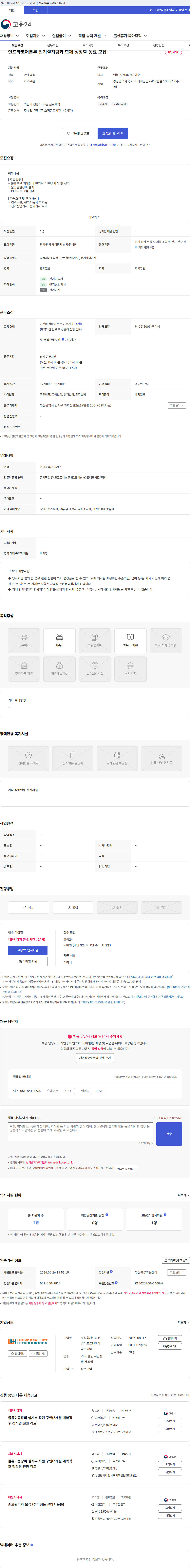 유니버셜리프트앤히타치코리아 인프라코어본부 전기설치팀과 함께 성장할 동료 모집 채용공고