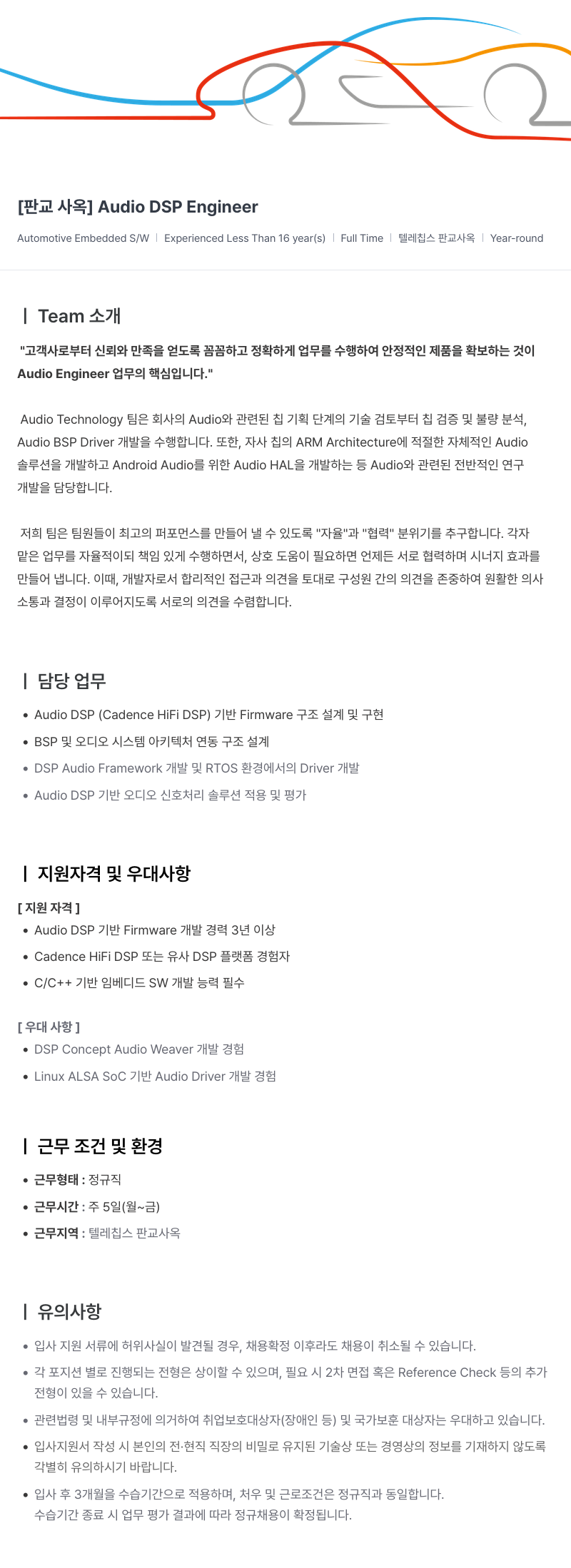 텔레칩스 Audio DSP Engineer 채용공고