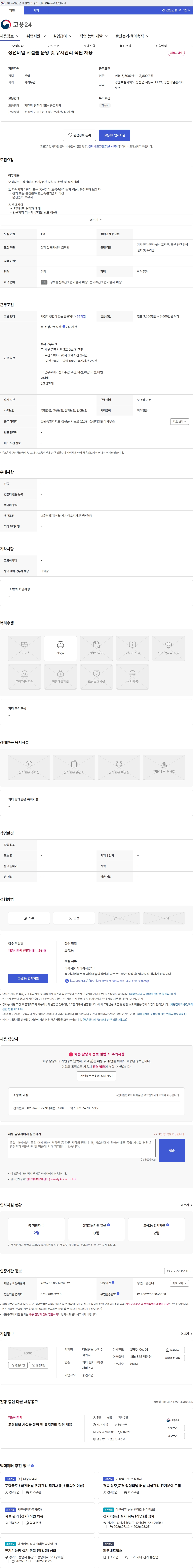 대보정보통신 정선터널 시설물 운영 및 유지관리 직원 채용 채용공고