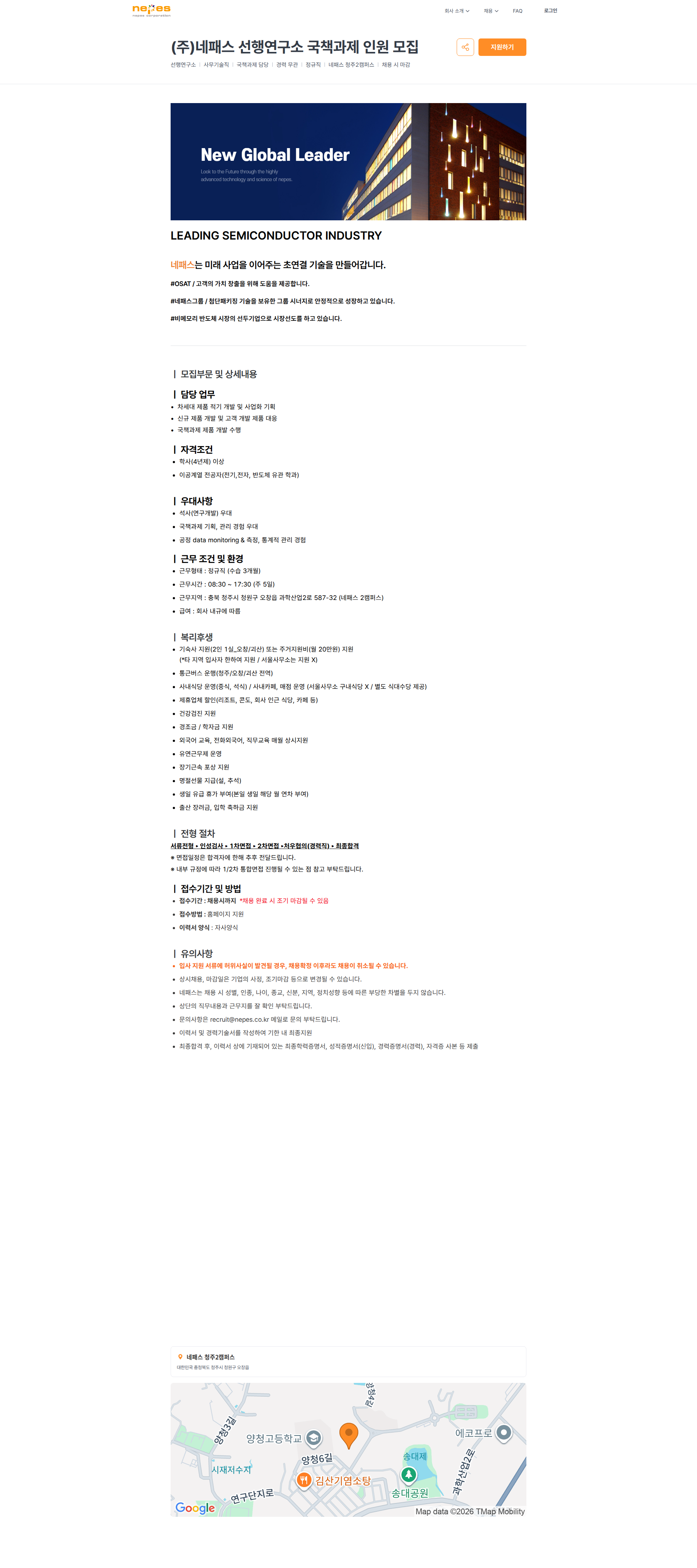 네패스 (주)네패스 선행연구소 국책과제 인원 모집 | 네패스 채용공고