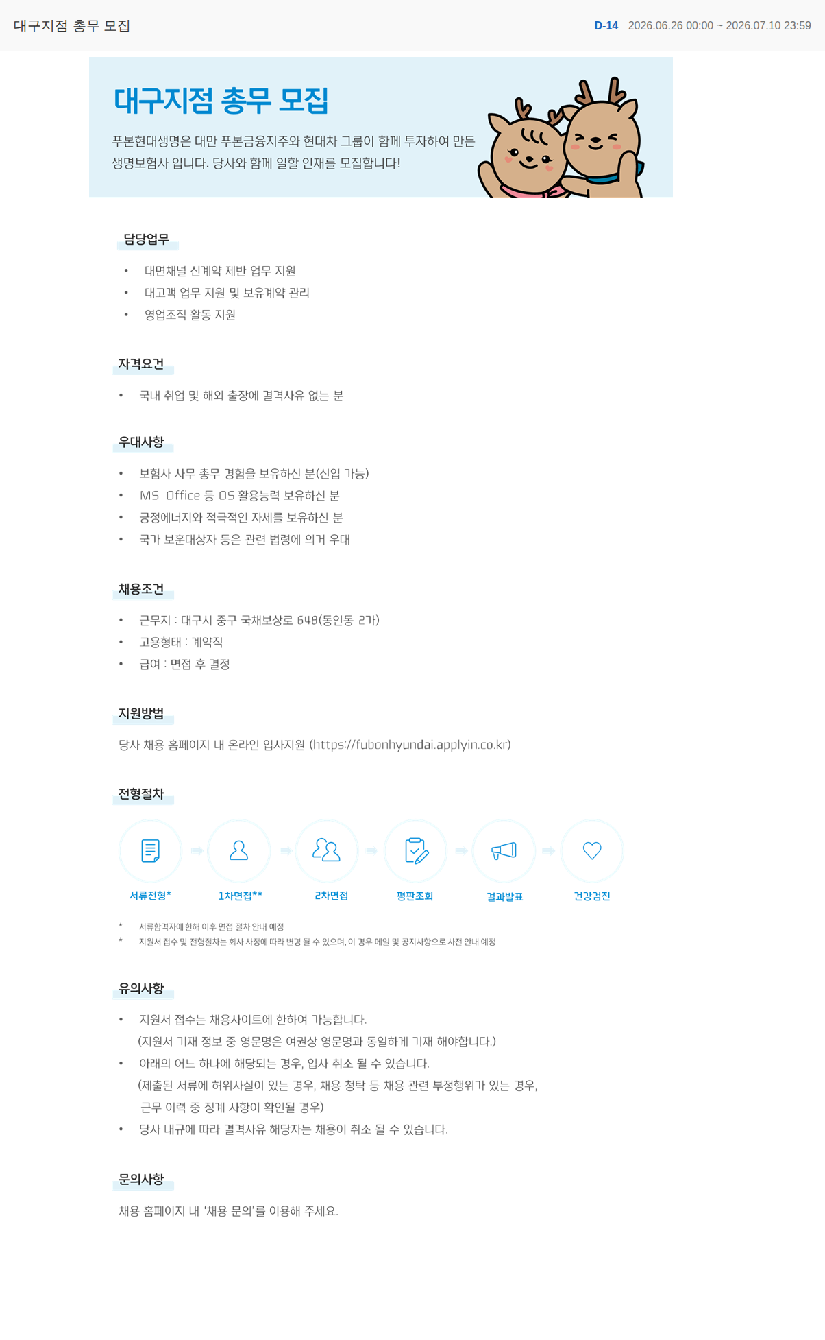 푸본현대생명 대구지점 총무 모집 채용공고