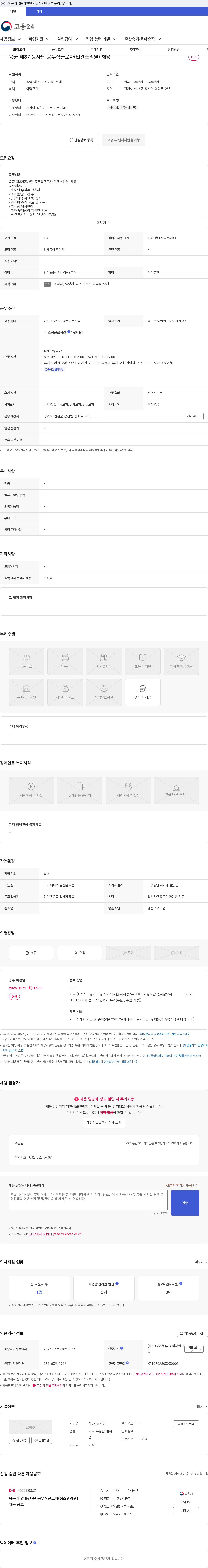 제8기동사단 육군 제8기동사단 공무직근로자(민간조리원) 채용 채용공고