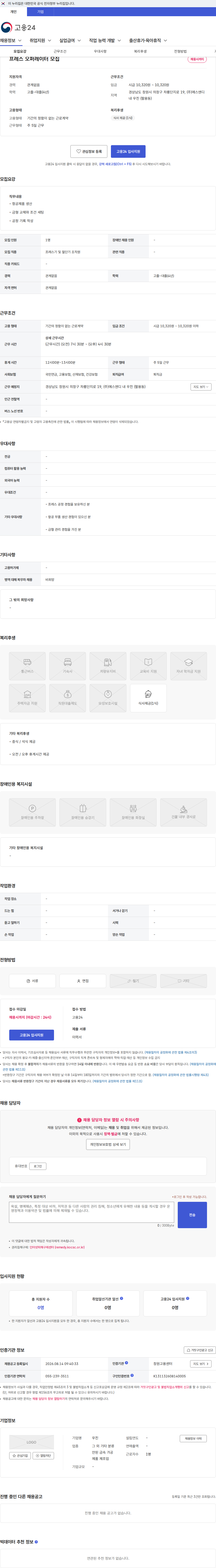 우진 프레스 오퍼레이터 모집 채용공고